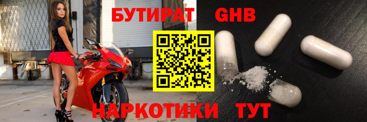 Бутират оксибутират Саров
