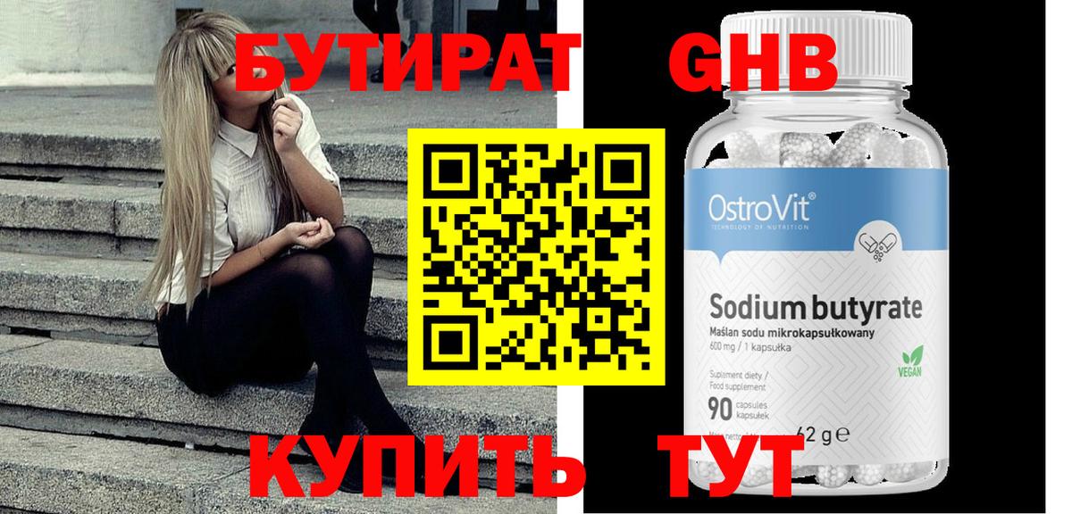 Саров  Бутират  Вход с VPN  БУТИРАТ бутандиол 
