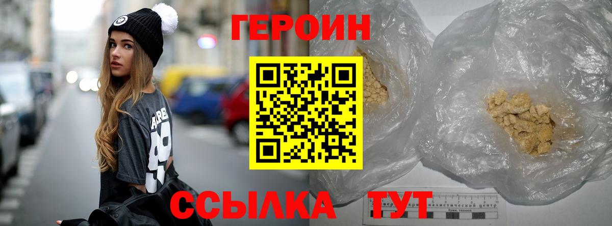 Героин Heroin Саров