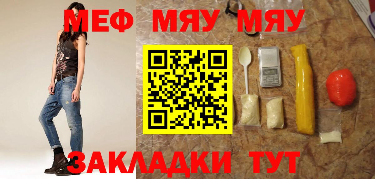 МЕФ  МЯУ-МЯУ 4 MMC  Вход с VPN  МЯУ-МЯУ mephedrone  Саров  Мефедрон 