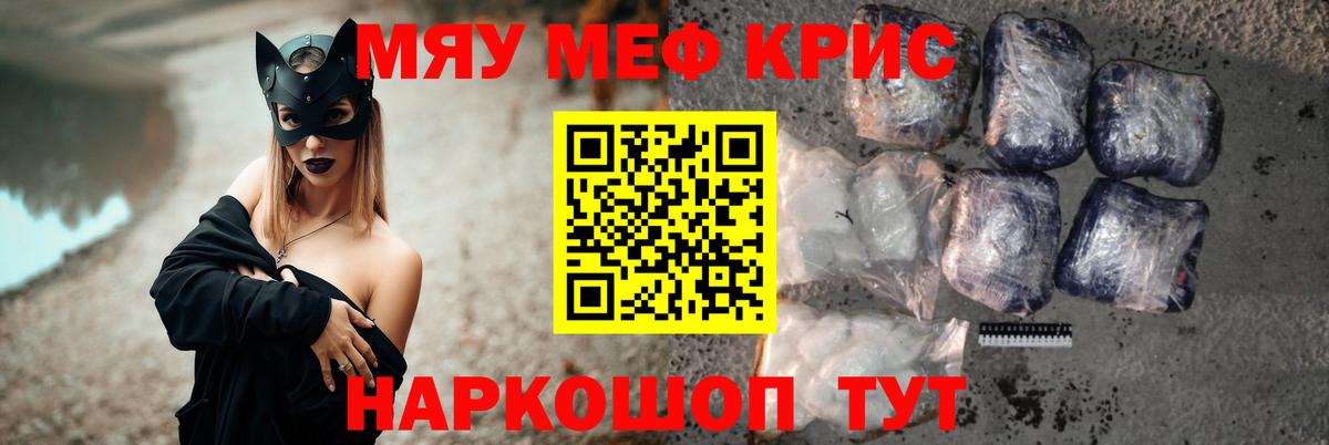 Меф мяу мяу Саров